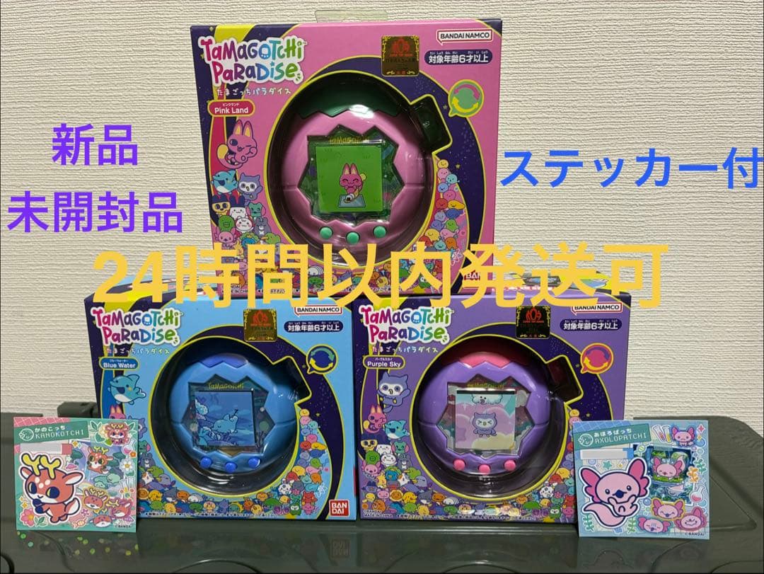 たまごっちパラダイス 3色 3個セット Tamagotchi Paradise