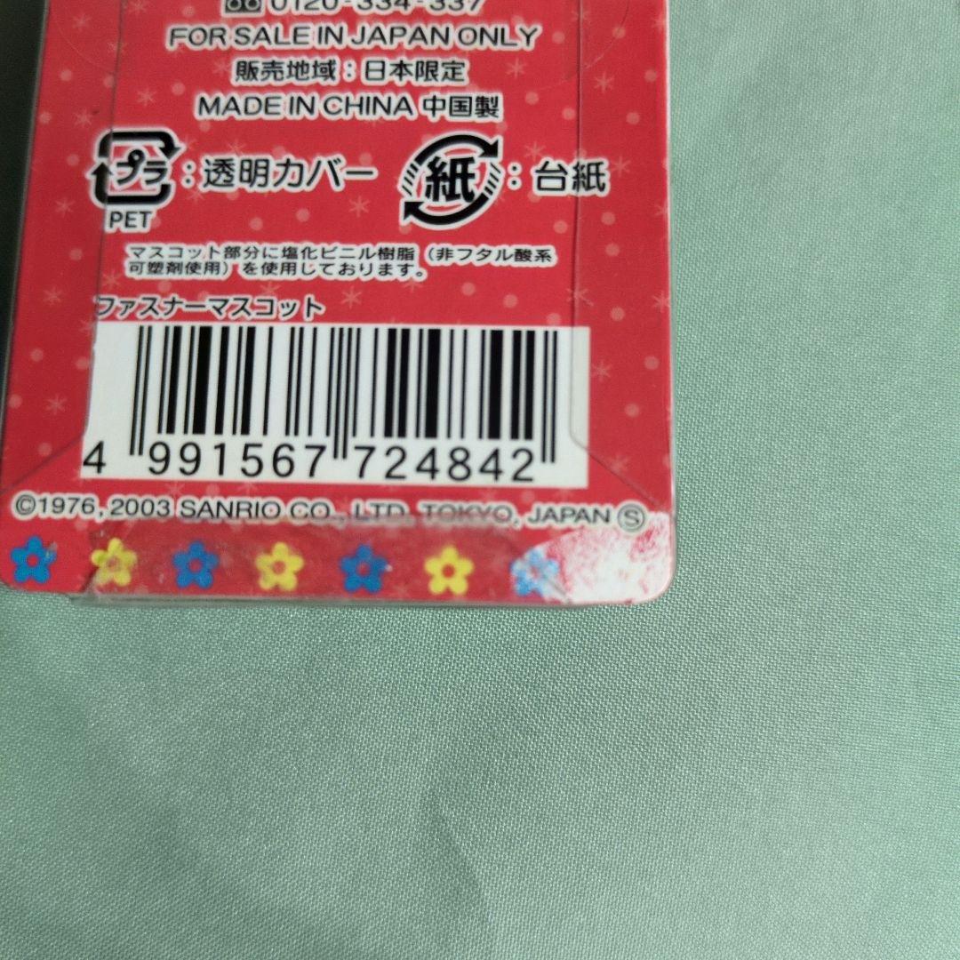 はろうきてぃ　雪やこんこ　あられやこんこファスナーマスコット　２個　レア