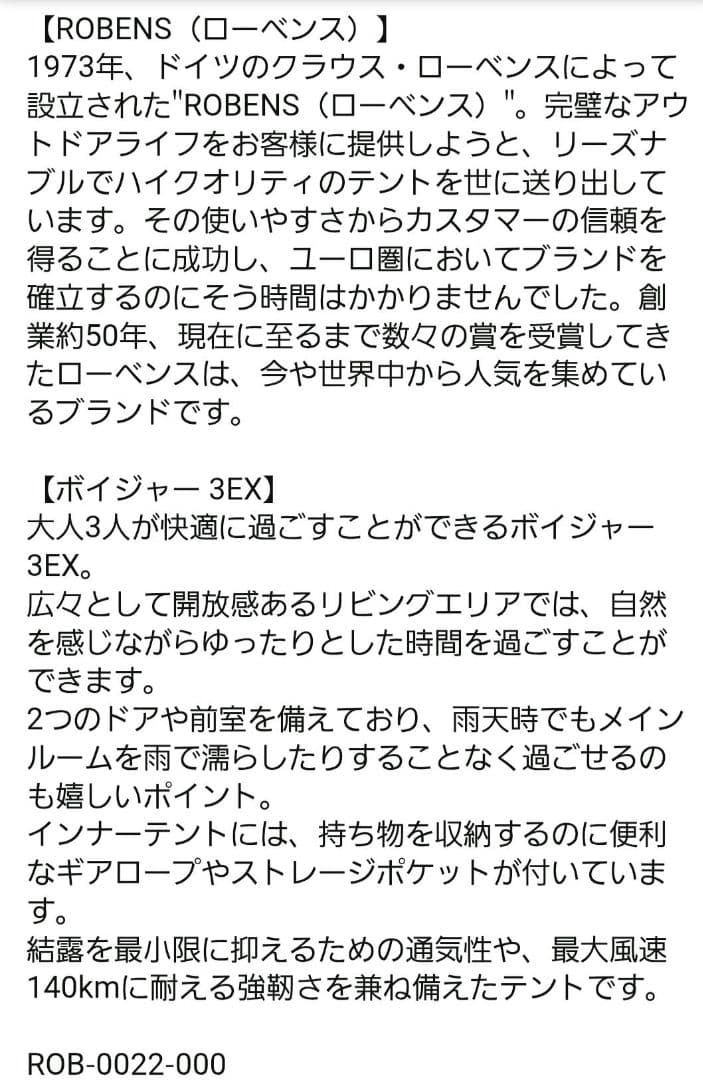 Robens Voyager 3EX テント 3人用