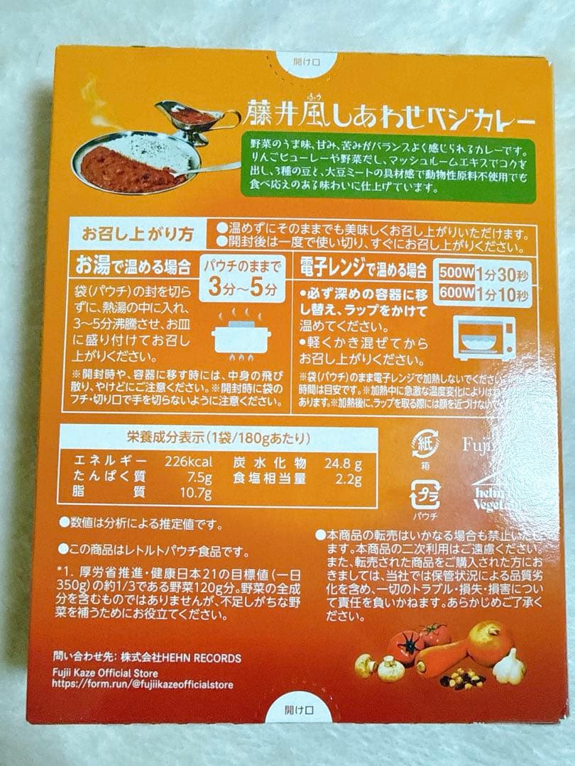 【新品未開封】 藤井風　旅路パーカー　Lサイズ　ベジカレー付き