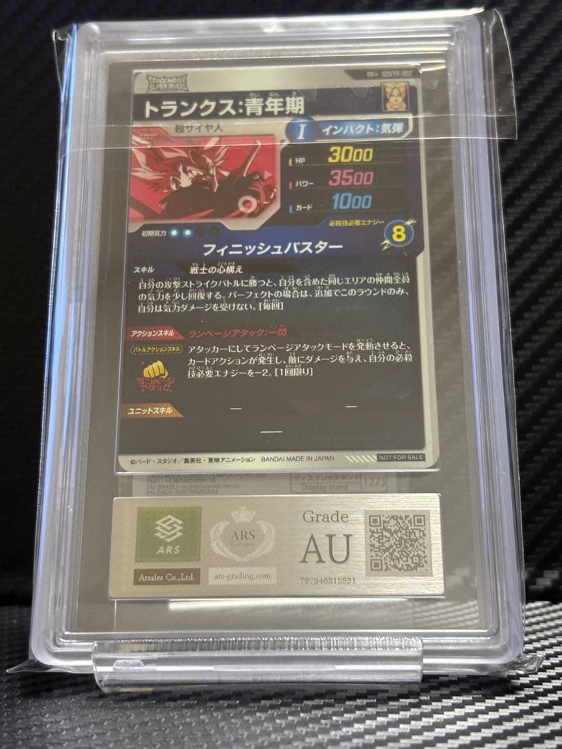ARS鑑定 AU ドラゴンボールスーパーダイバーズ SDVTP-002☆