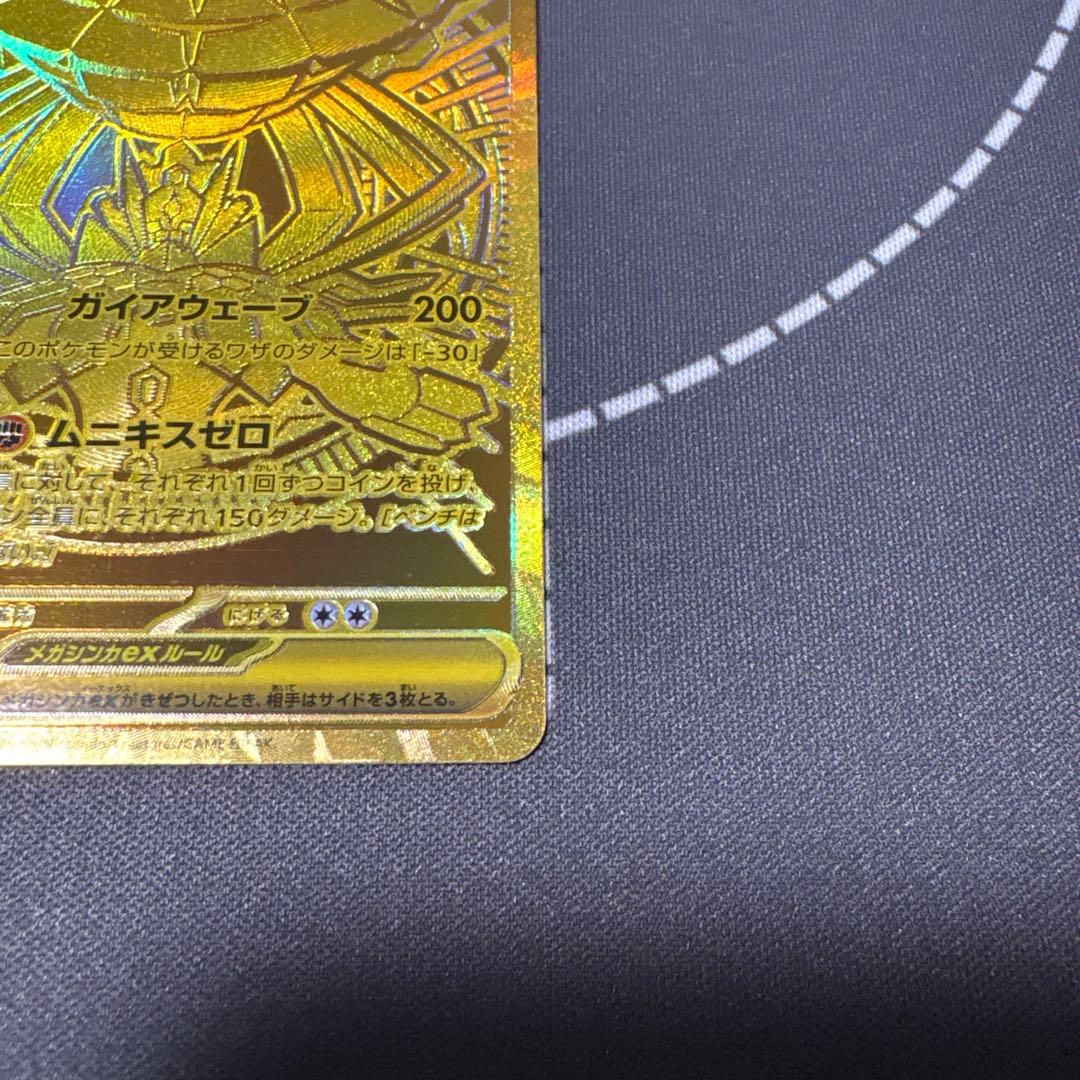 メガジガルデex MUR [M3 117/080]