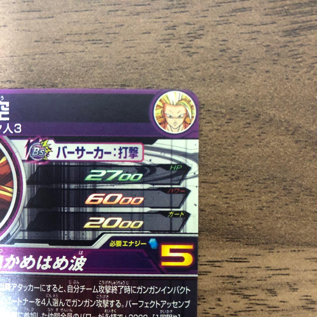 PUMS12-SEC 孫悟空 超サイヤ人3