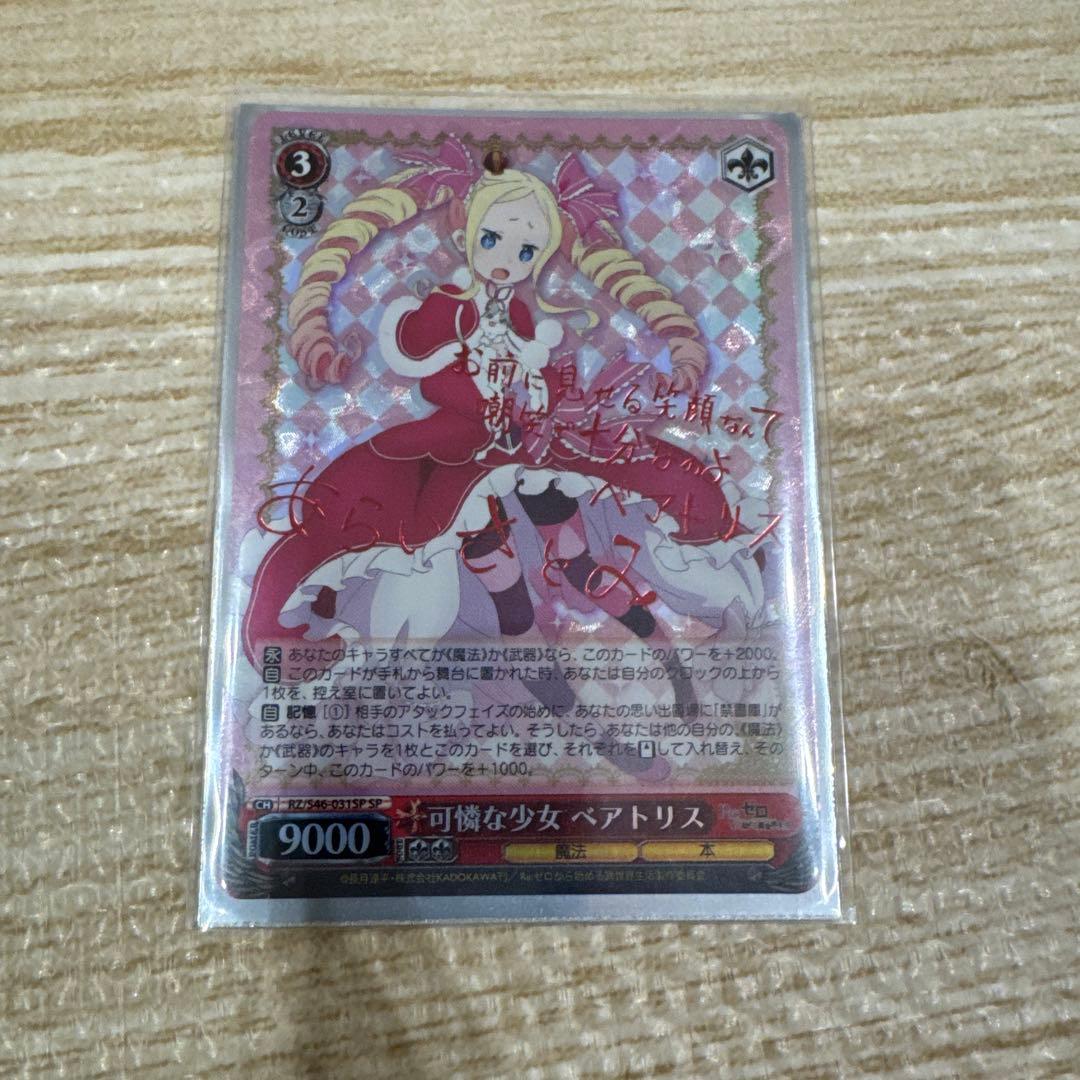 可憐な少女ベアトリス　sp ベアトリス　sp