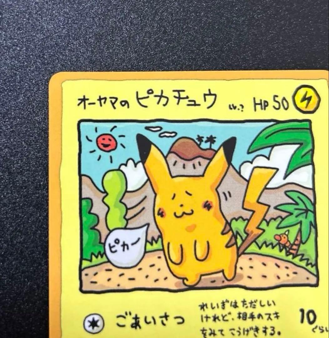 ポケモンカードゲーム　オーヤマのピカチュウ 拡張シート第3弾(緑版)