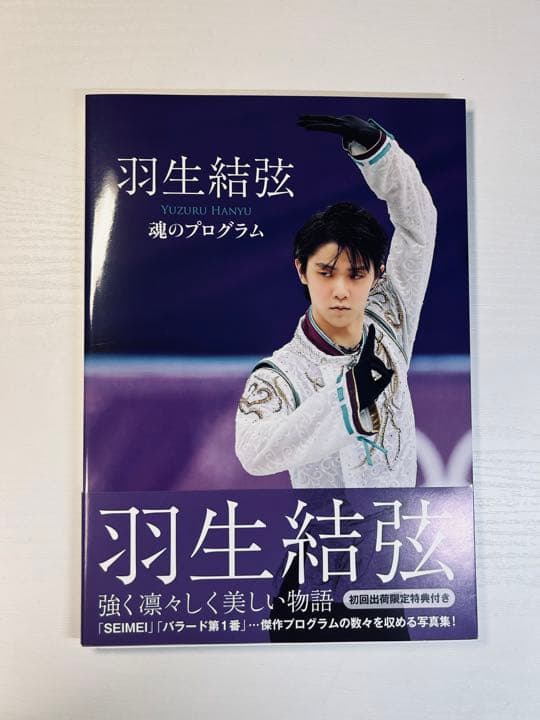 羽生結弦　写真集　4点セット