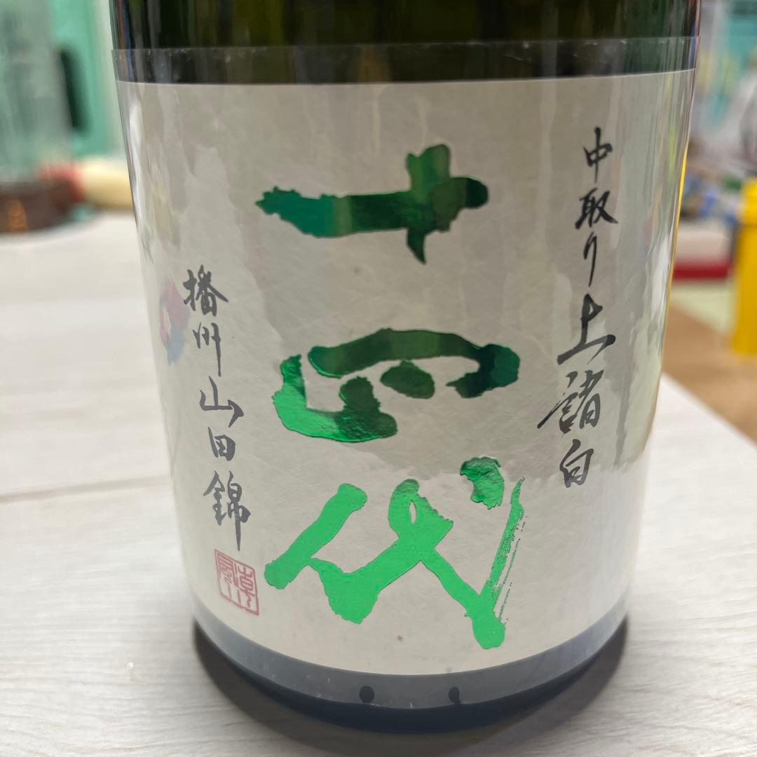 十四代 純米大吟醸 中取り上諸白播州山田錦 720ml 2025年　空瓶