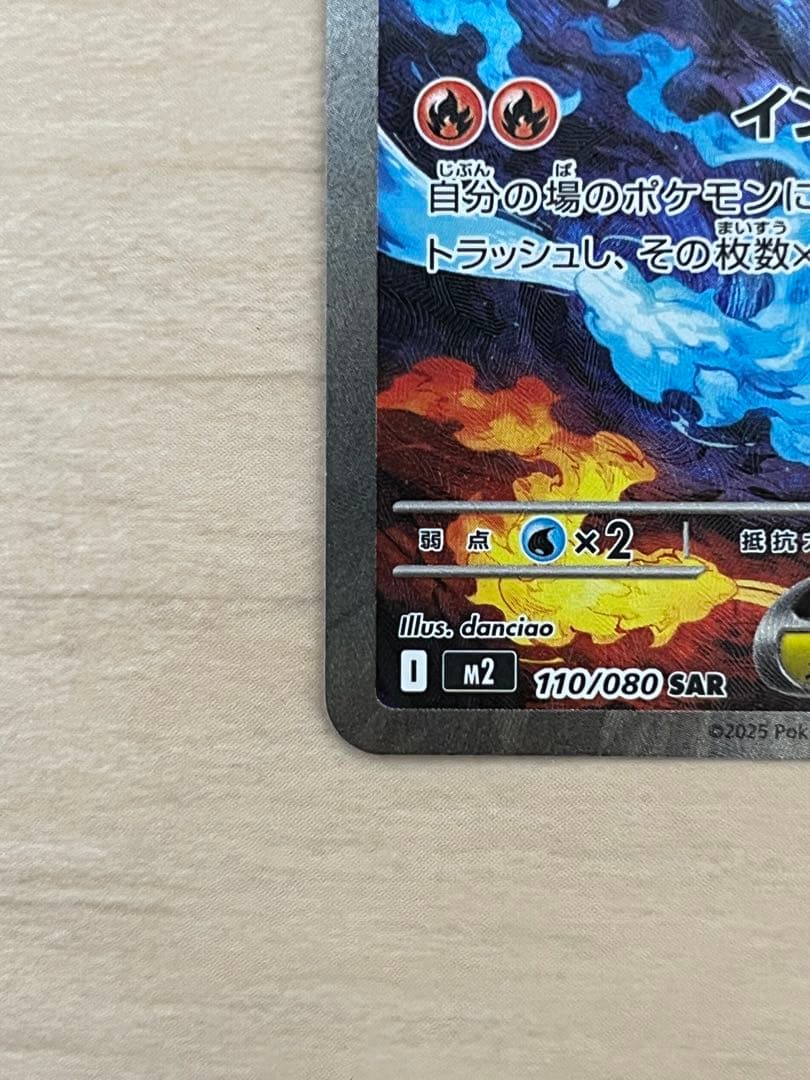 美品　メガリザードンX EX sar インフェルノX 　センタリング◎