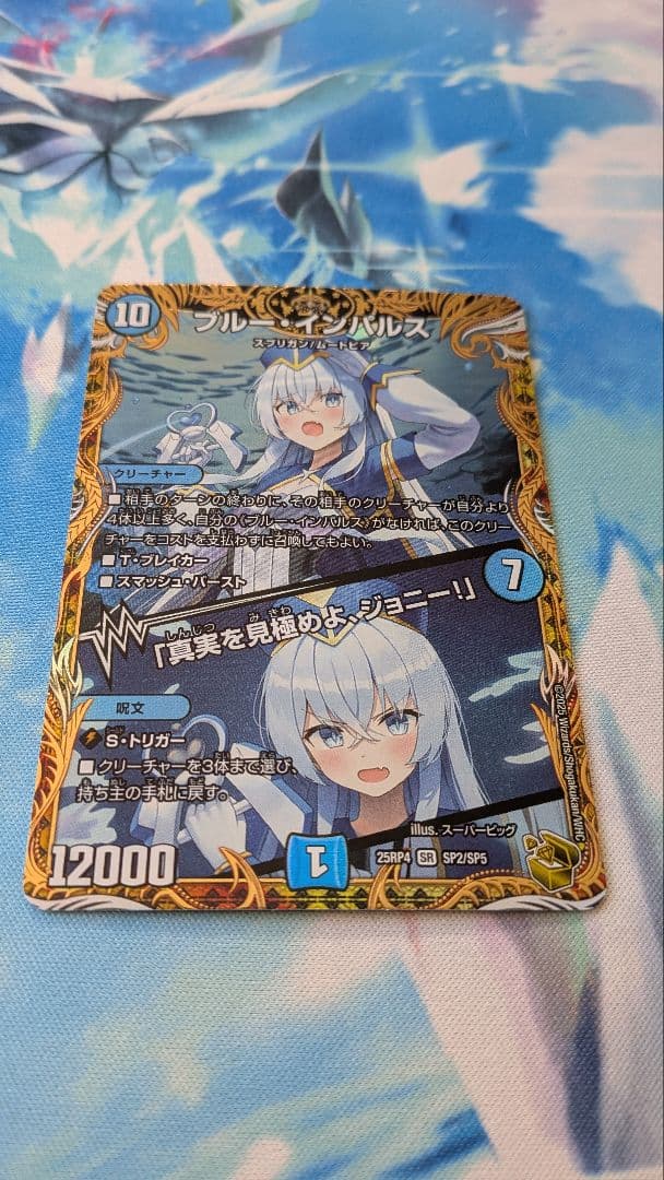 ブルー・インパルス/「真実を見極めよ、ジョニー！」