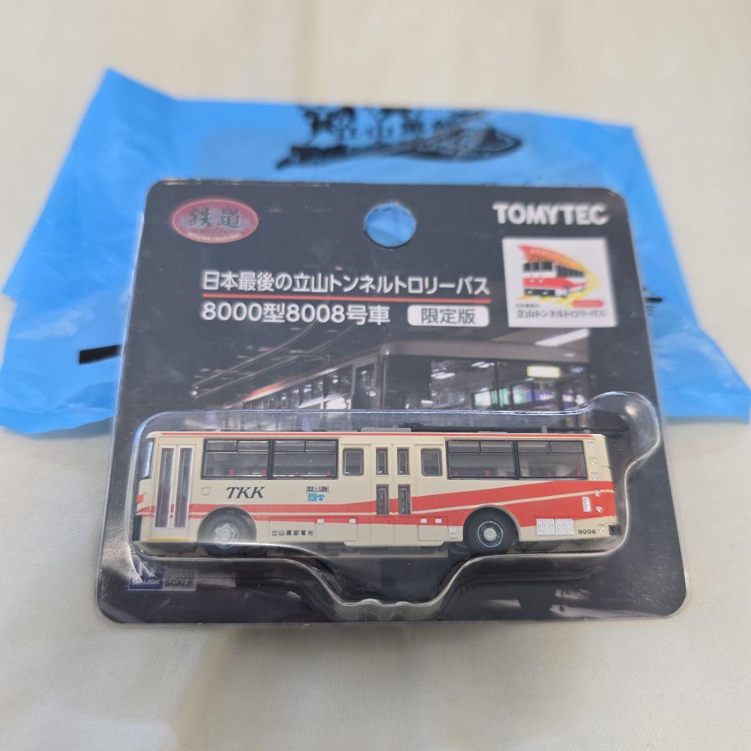 トロリーバス TOMYTEC 8000型8008号車 ミニバス