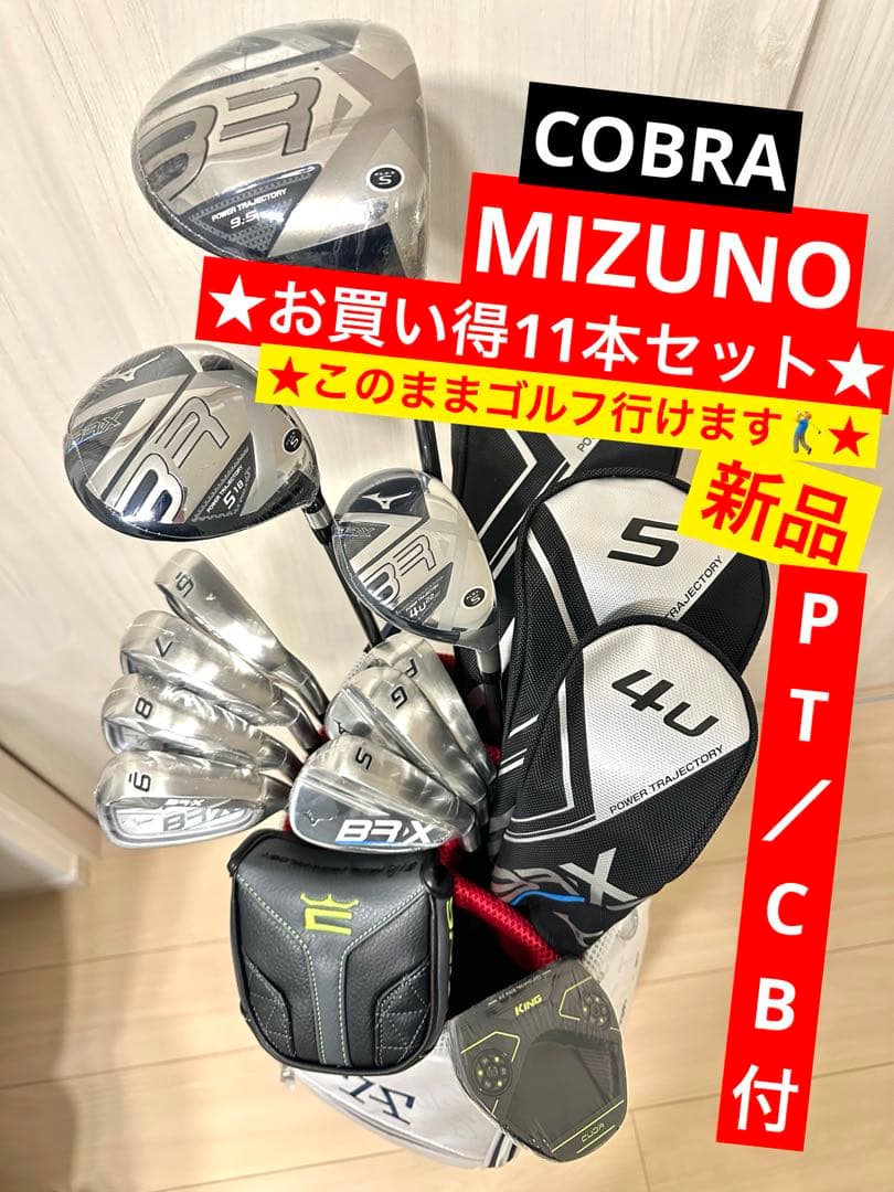 新品｜ゴルフスターターセットメンズ初心者11本｜ミズノ／パター／キャディバック付