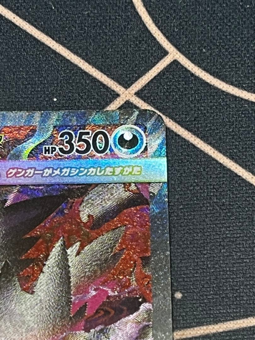 メガゲンガーex SAR ポケモンカード　メガドリームex