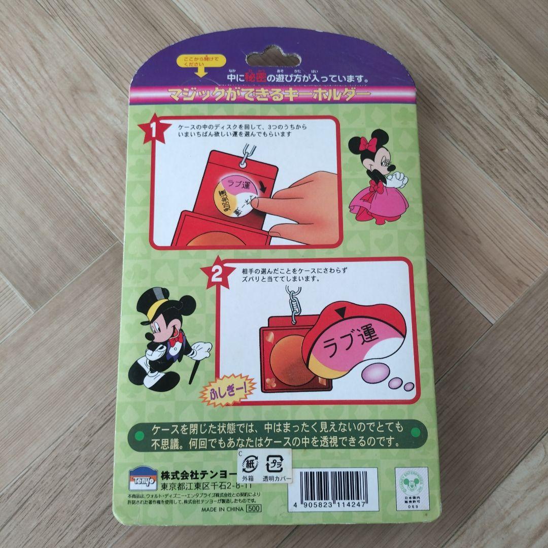 ミッキー　魔法のマジカル占い