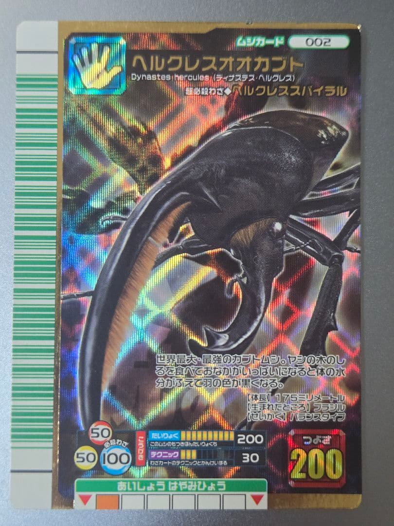 ムシキング 2007ファースト ヘルクレスオオカブト セット