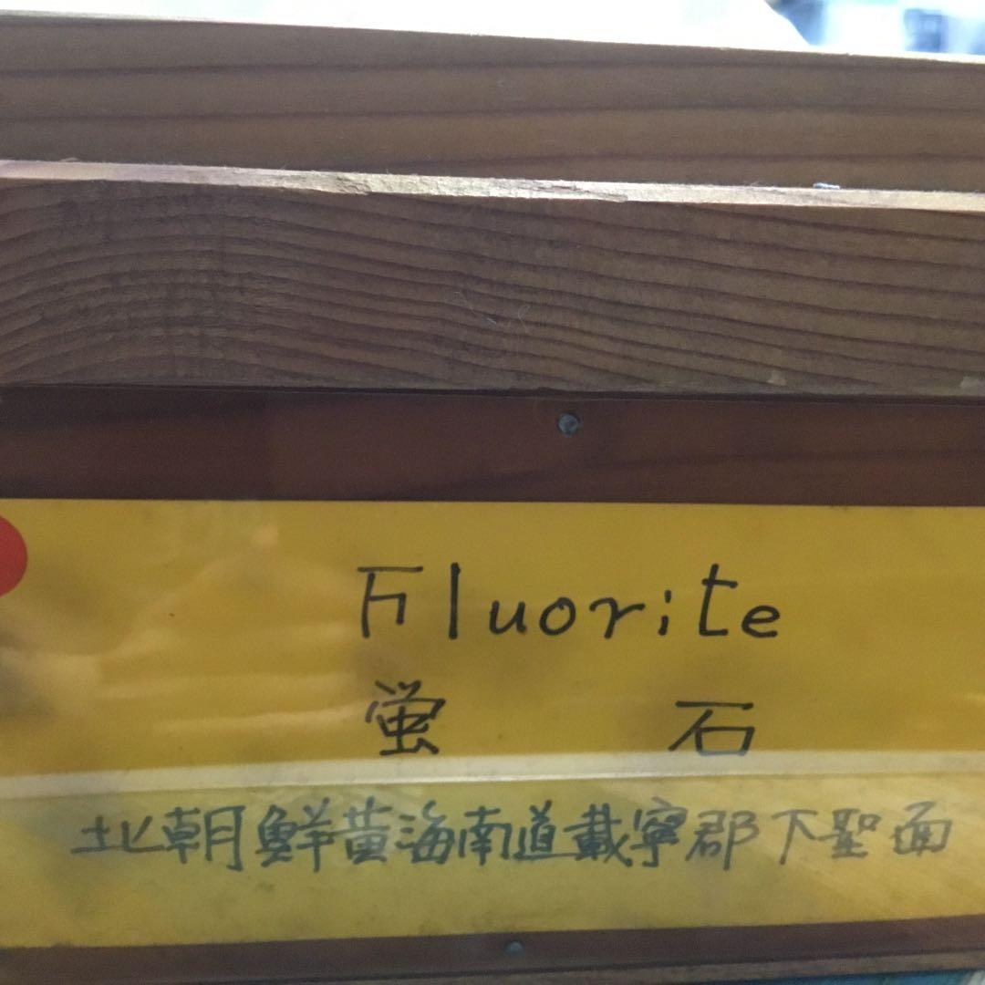蛍石-フローライト- 約106g 鉱物標本⭐︎レア産地(ラベル参照)⭐︎(No.1)