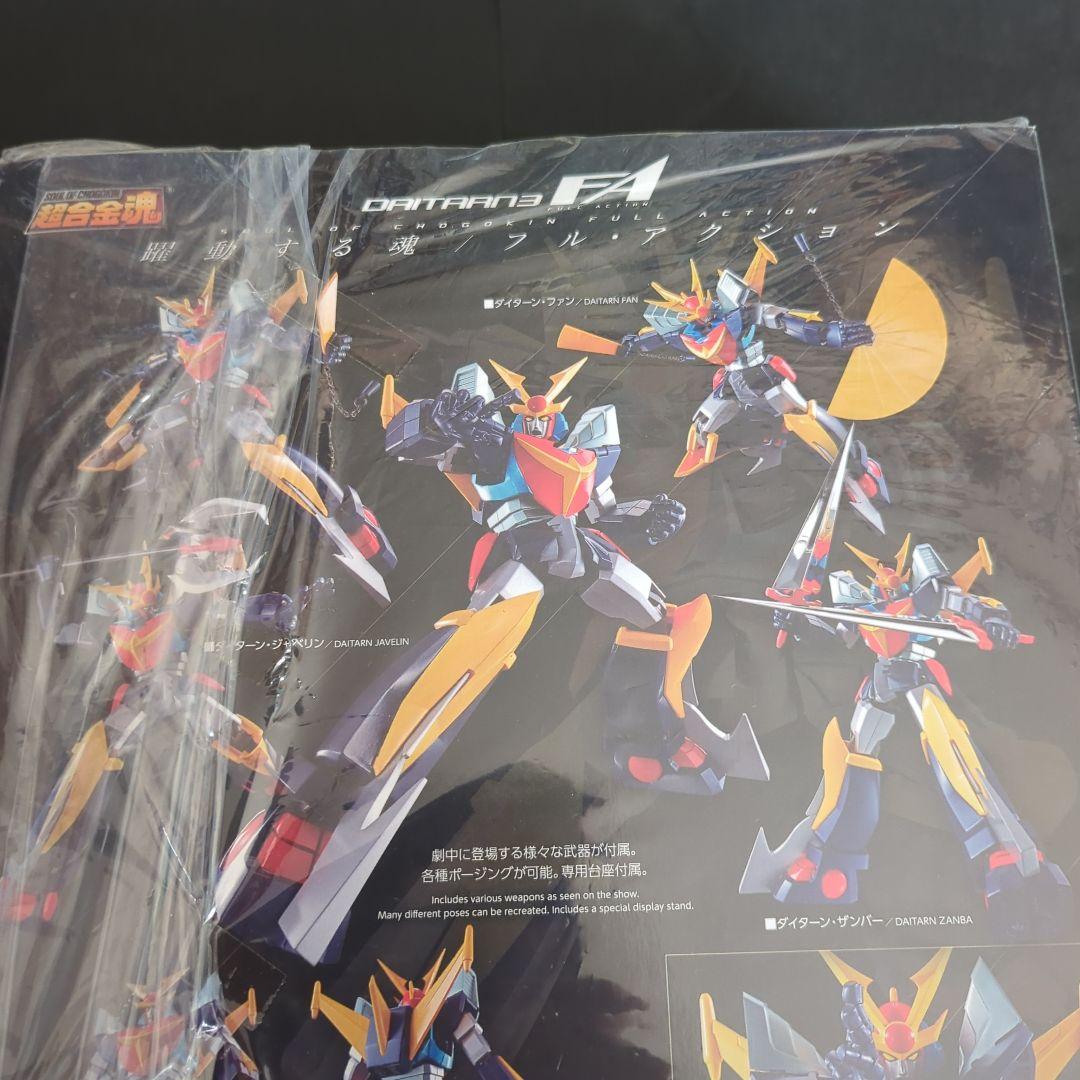 【新品・未開封】超合金魂　f.a　ダイターン3