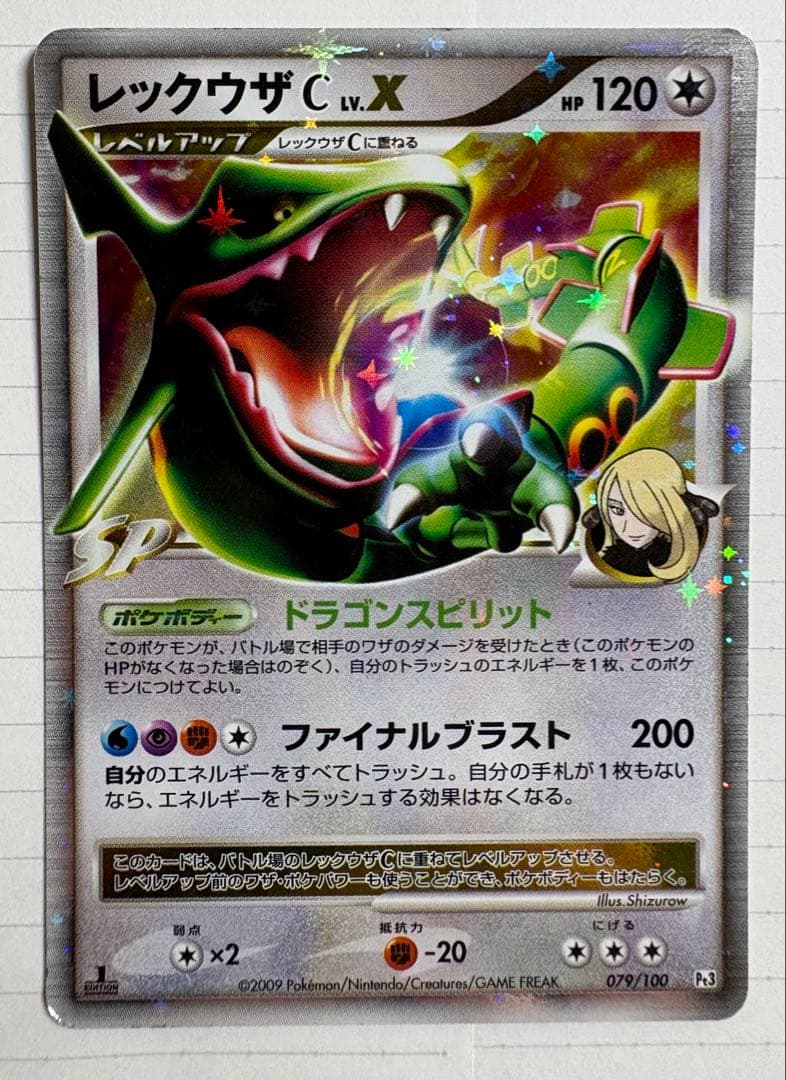 レックウザ C lv. X