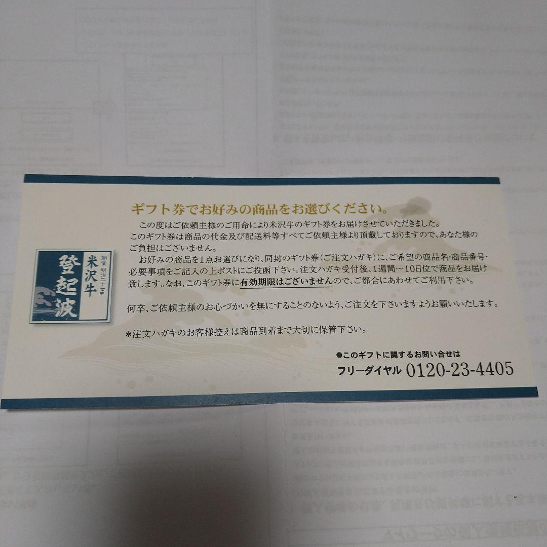 米沢牛特選ギフト券 N647258
