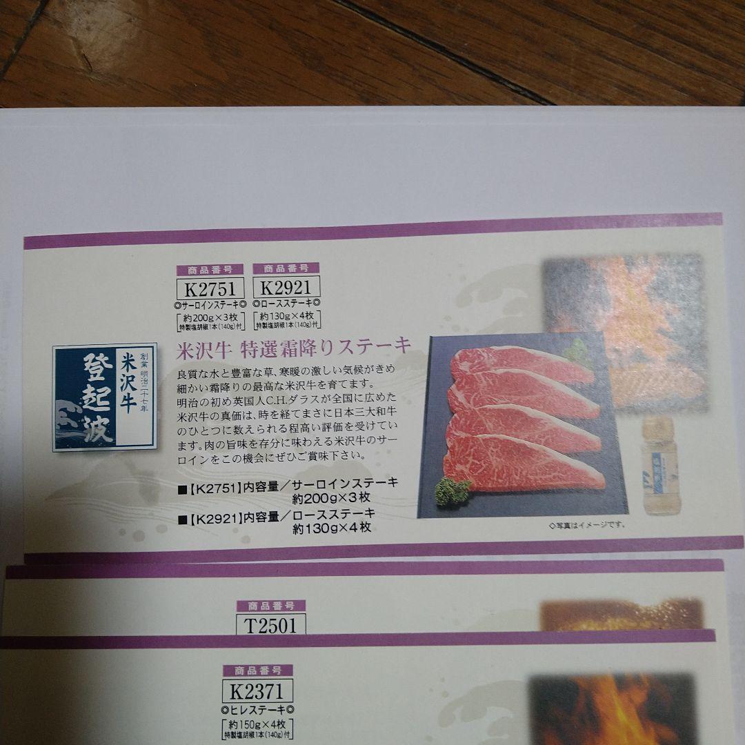 米沢牛特選ギフト券 N647258