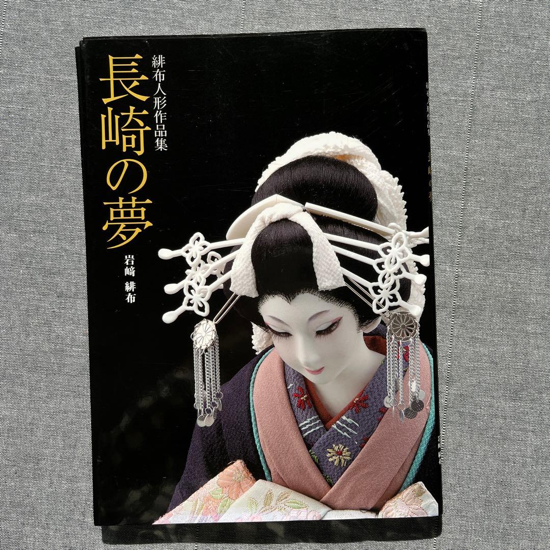 岩崎緋布氏の市松人形 約45cm