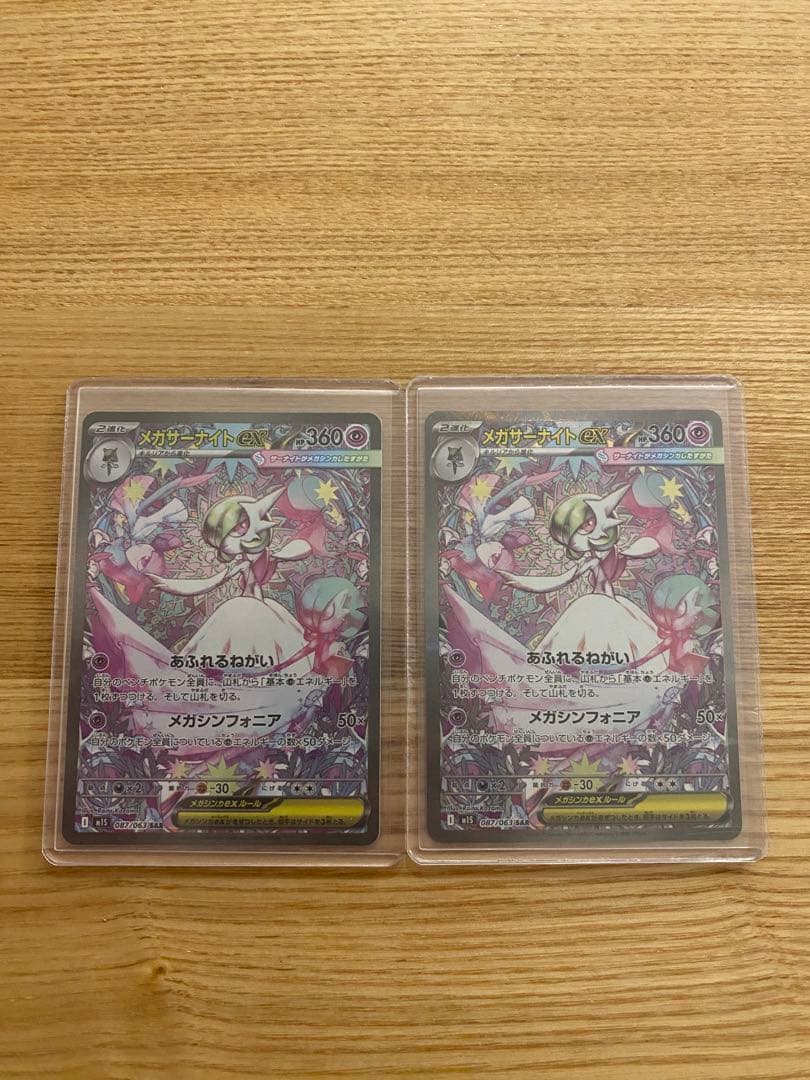 さ*ー様 メガサーナイトEX 360 2枚セット