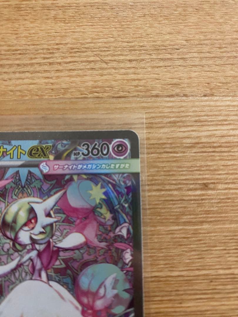 さ*ー様 メガサーナイトEX 360 2枚セット