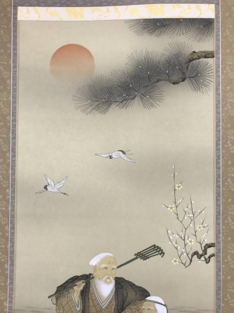 【真作】市川匤良/高砂図/鑑定書付き/掛軸/名家伝来/AB-950