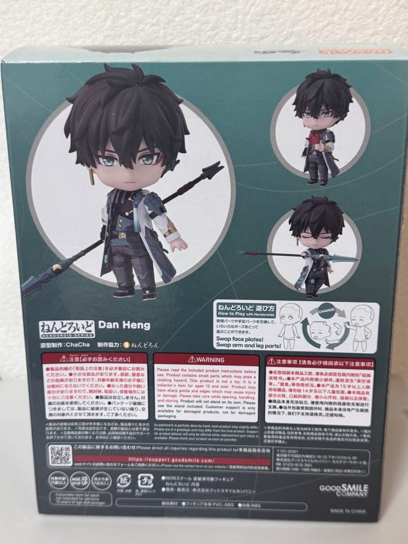 ねんどろいど 崩壊：スターレイル 　丹恒 フィギュア 特典付き