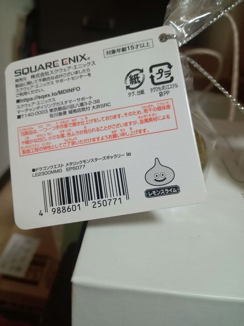 あ*』様 ドラゴンクエストメタリックモンスターズギャラリー レモンシリーズ 3体