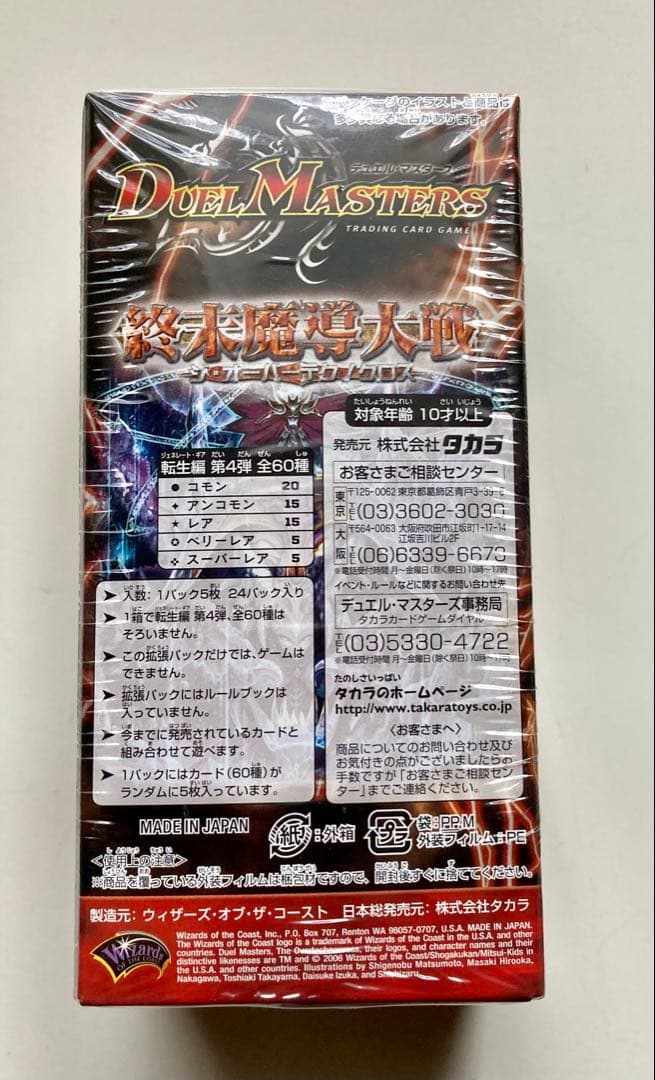 デュエル・マスターズ DM-17 終末魔導大戦　ジ・オーバーテクノロジー　未開封