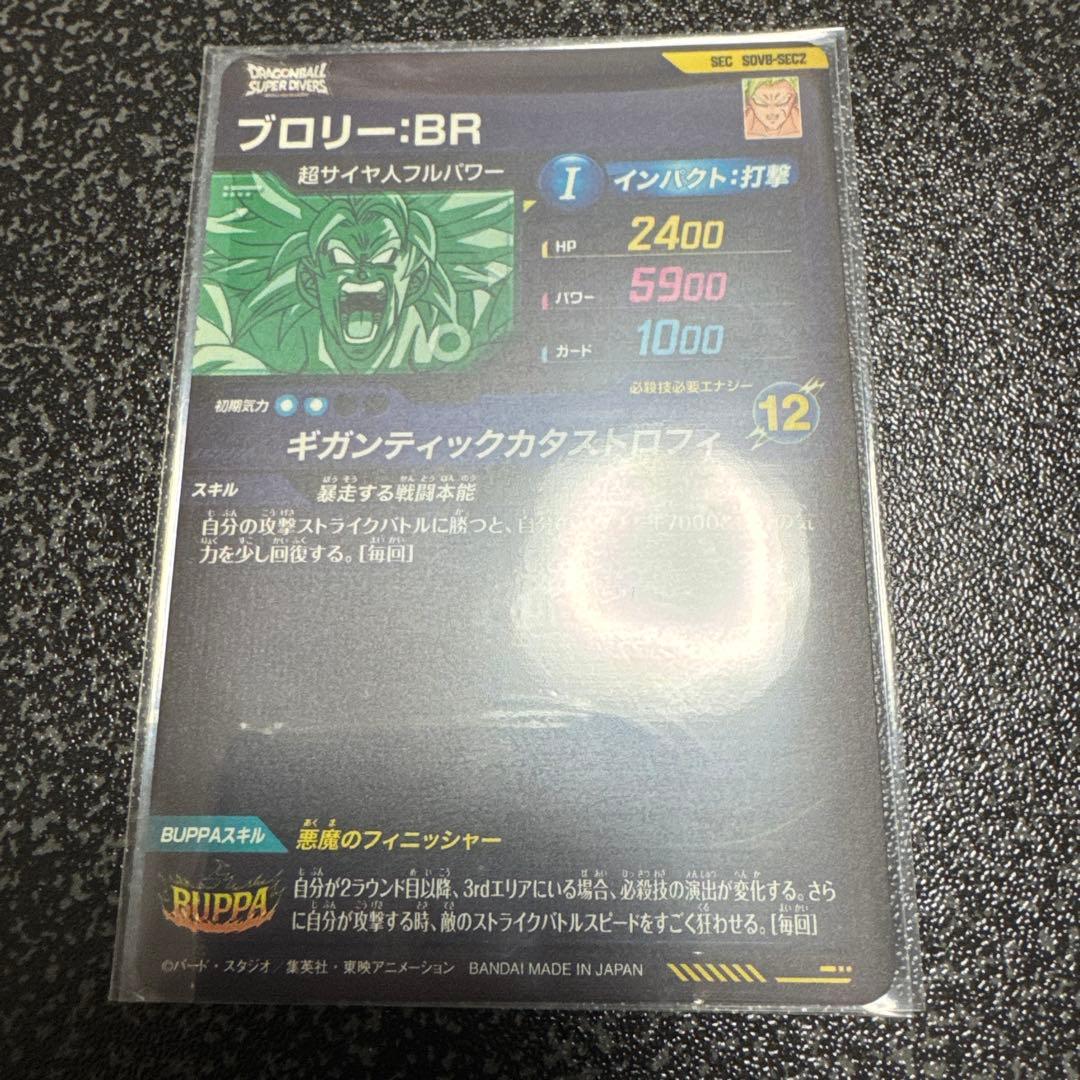 ドラゴンボールダイバーズ パラレル GDRセット売り！