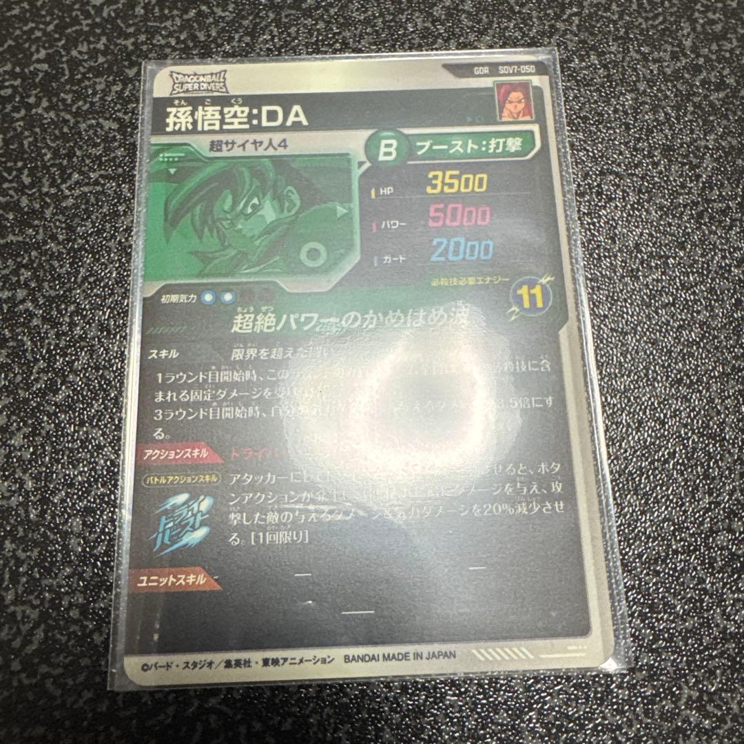 ドラゴンボールダイバーズ パラレル GDRセット売り！