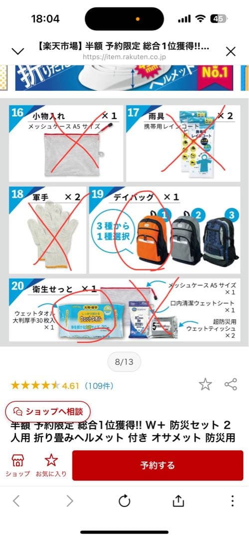 防災バッグ セット