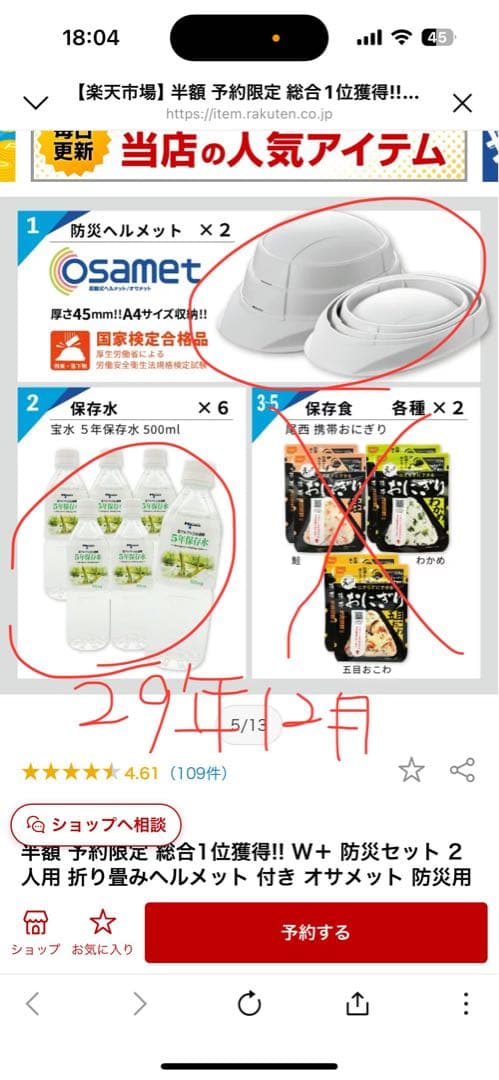 防災バッグ セット