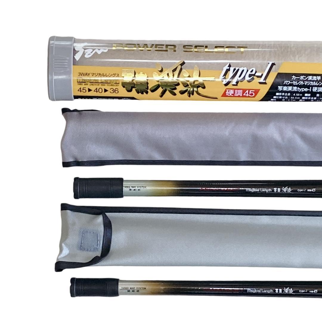 【SZM】写楽渓流 type-Ⅰ45 3wayレングス 硬調/中硬 2本セット