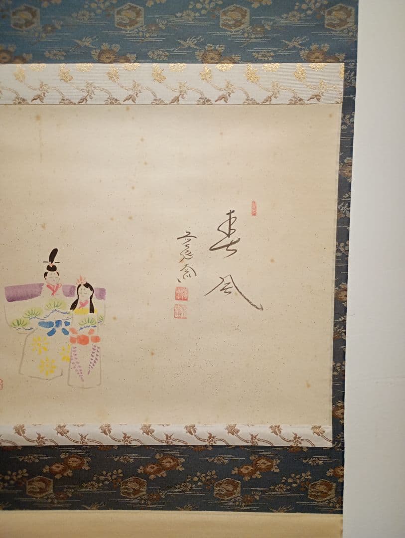【茶道具】前大徳寺　西垣大道和尚筆　「春風」　立ち雛画賛　茶掛　軸Ｃ117