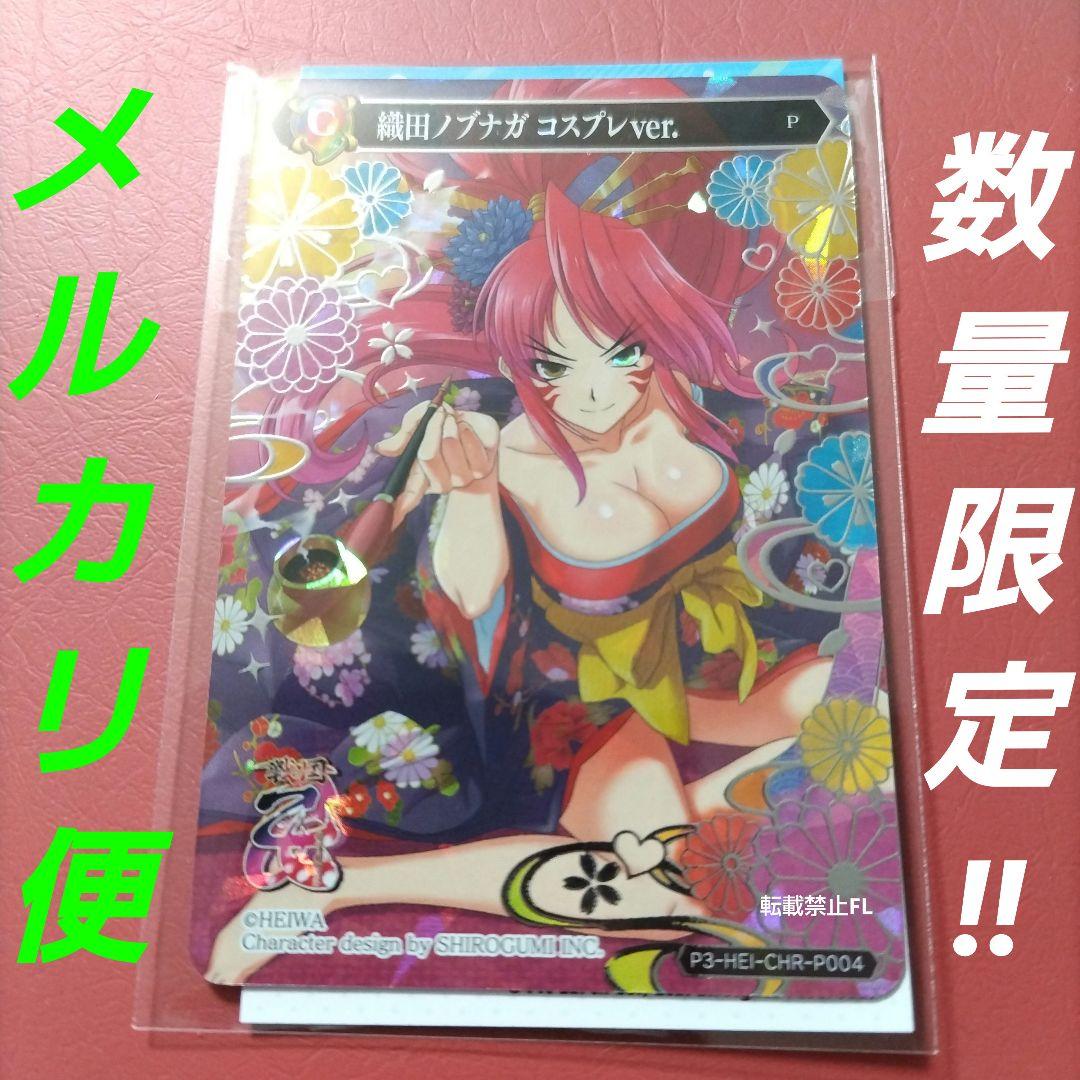 戦国乙女 織田ノブナガ コスプレ ver 非売品 ユニバカサミフェス 2024