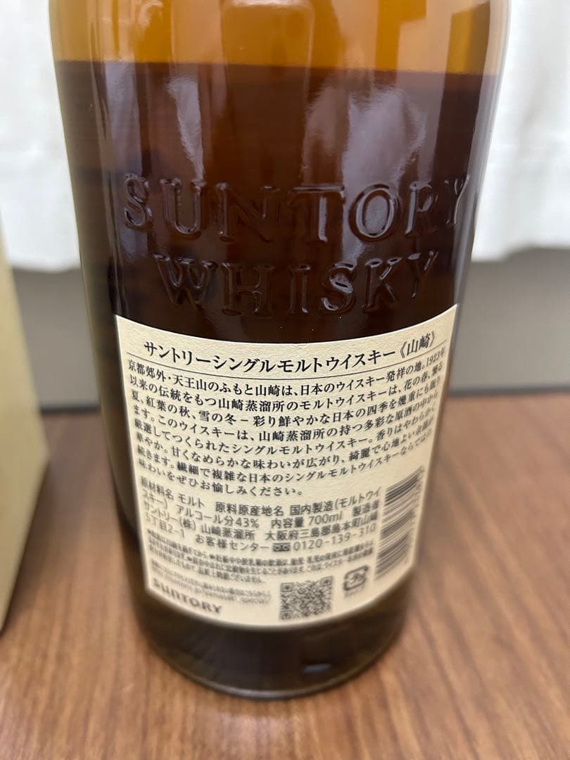 山崎 未開封 700ml ウイスキー NV箱あり