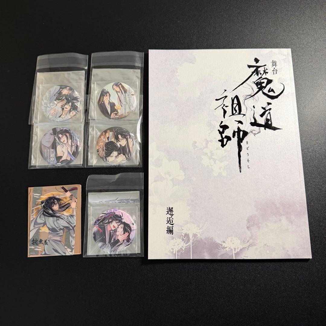 魔道祖師 まとめ売り