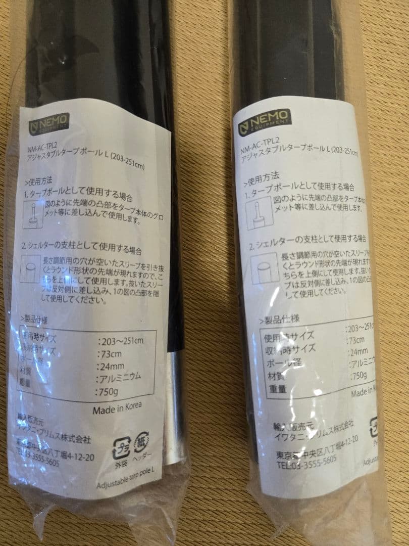 【新品未使用】NEMO ヘキサライトエレメント(廃盤)　追加ポールあり