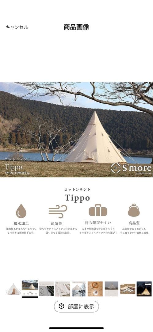 S'more tippo400 スモア　ティピーテント