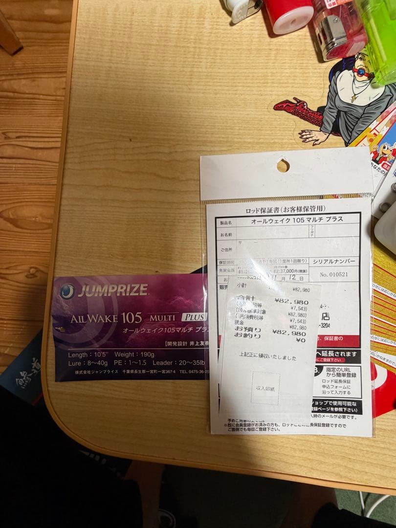 ジャンプライズ　オールウェイク105マルチプラス