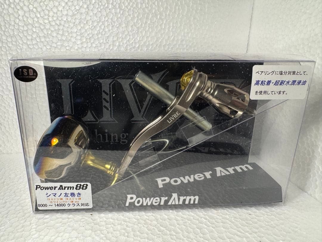 LIVRE Pawer Arm 88 シマノ 左巻き
