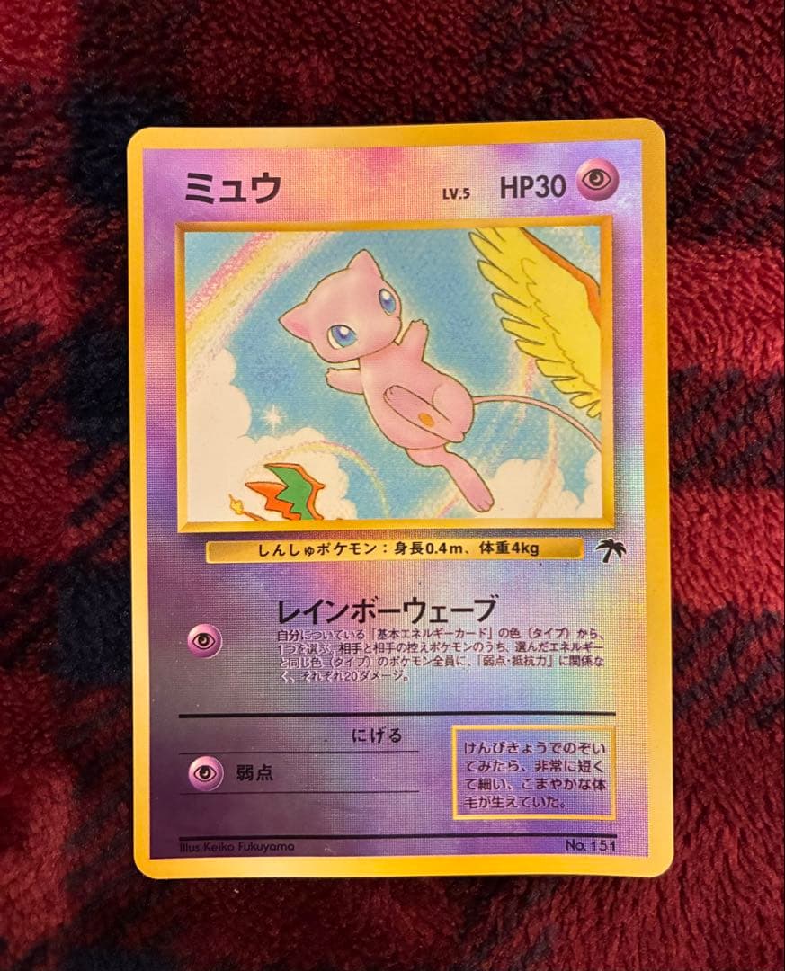 ミュウLV5 旧裏ポケモンカード サザンアイランド(天空セット)