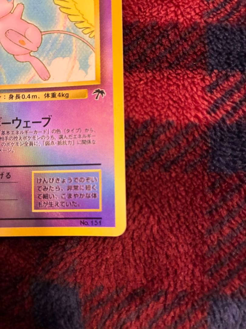 ミュウLV5 旧裏ポケモンカード サザンアイランド(天空セット)