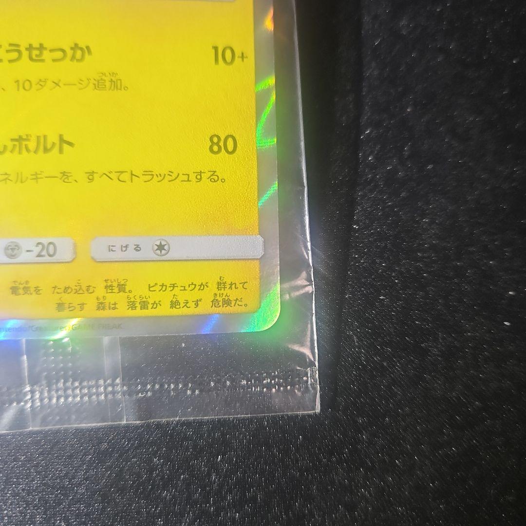 【美品】ピカチュウ ミュウツーの逆襲 風といっしょに 369/SM-P