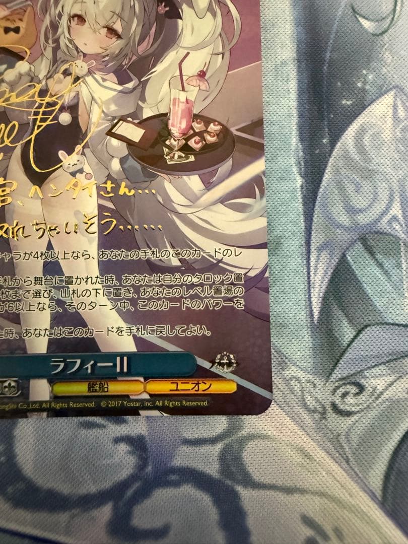 ヴァイスシュヴァルツ　アズールレーン　ラフィーⅡ　SP