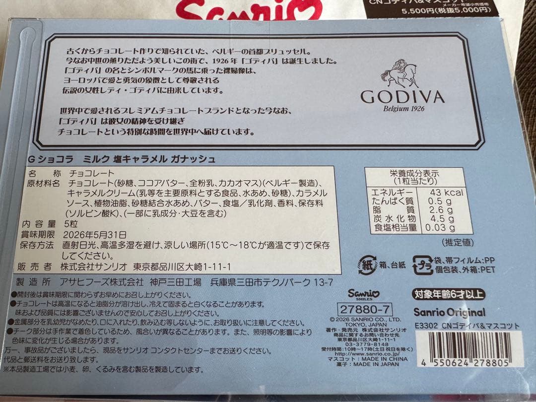 サンリオ　ゴディバ　マスコット　シナモロール