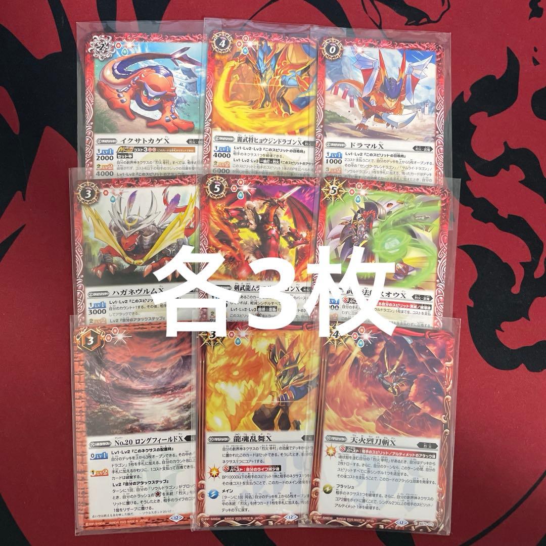 バトスピ　契約神烈火幸村烈火デッキ　パーツ有り