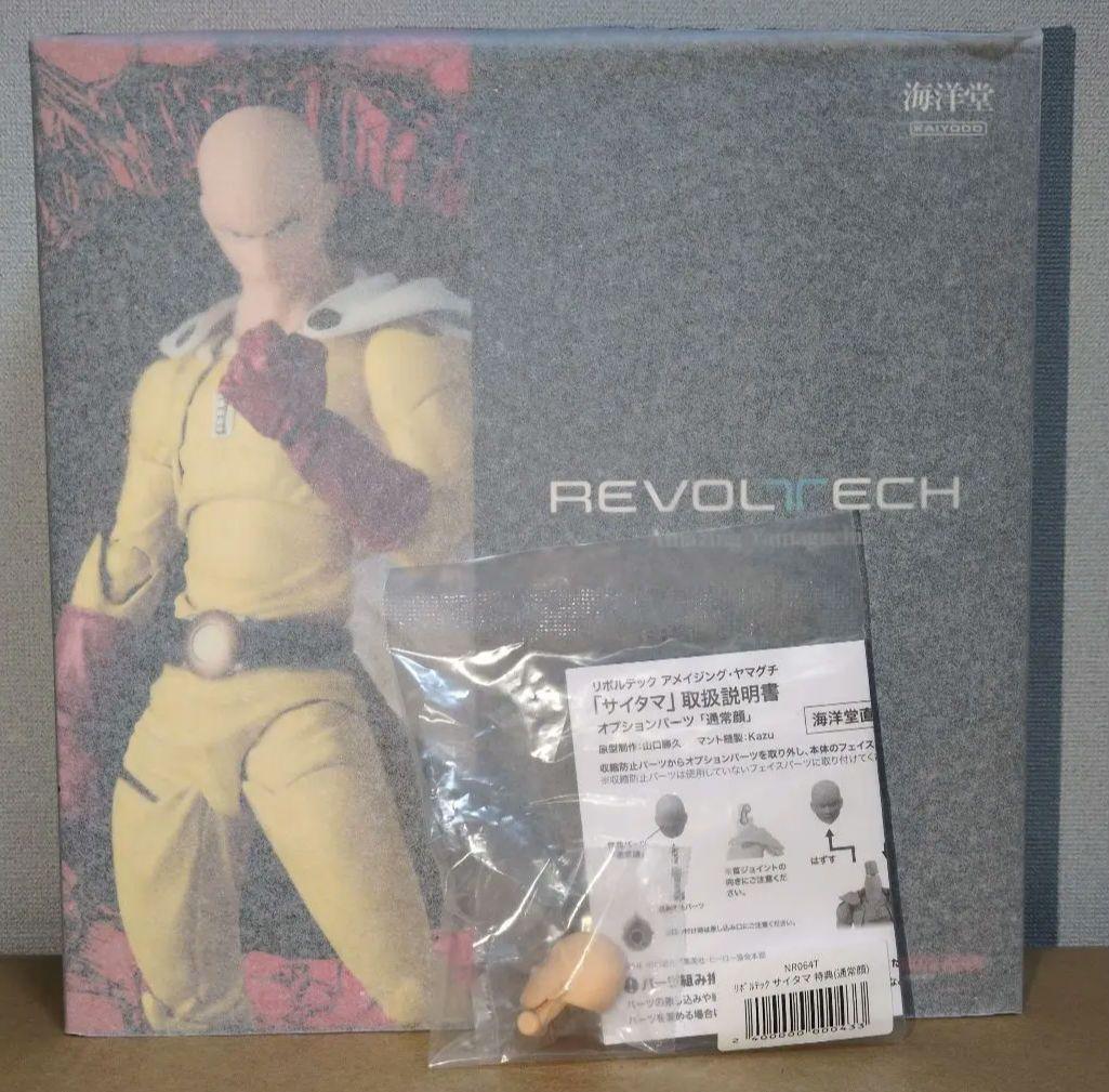 通常顔あり　アメイジング・ヤマグチ サイタマ　新品未開封　リボルテック